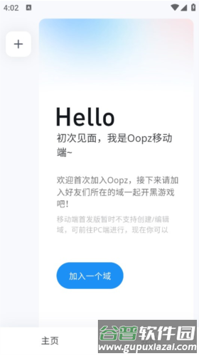 oopz语音手机端1