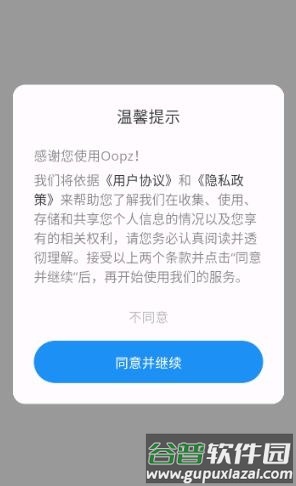 oopz语音手机端2