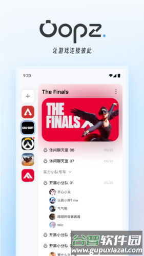 oopz语音手机端截图1