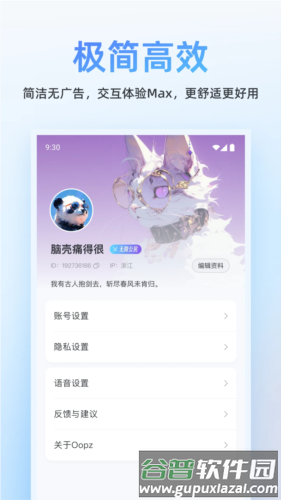 oopz语音手机端截图2