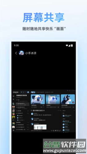 oopz语音手机端截图3