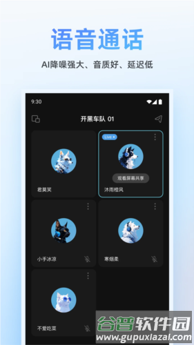 oopz语音手机端截图4