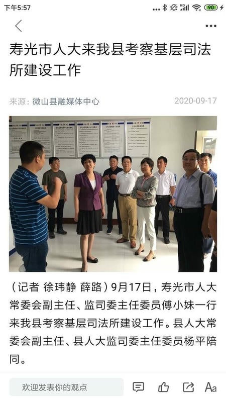 看微山新闻截图1