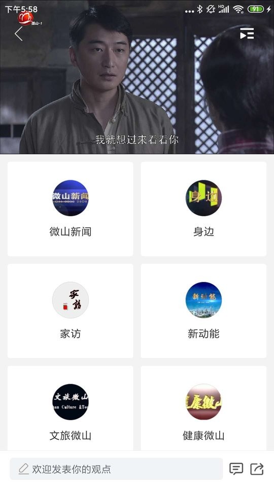 看微山新闻截图2