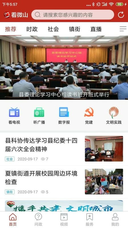 看微山新闻截图3