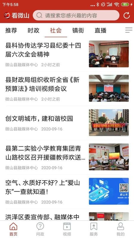 看微山新闻截图4