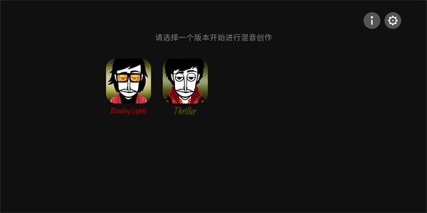 节奏盒子致盲灯模组手机版截图3