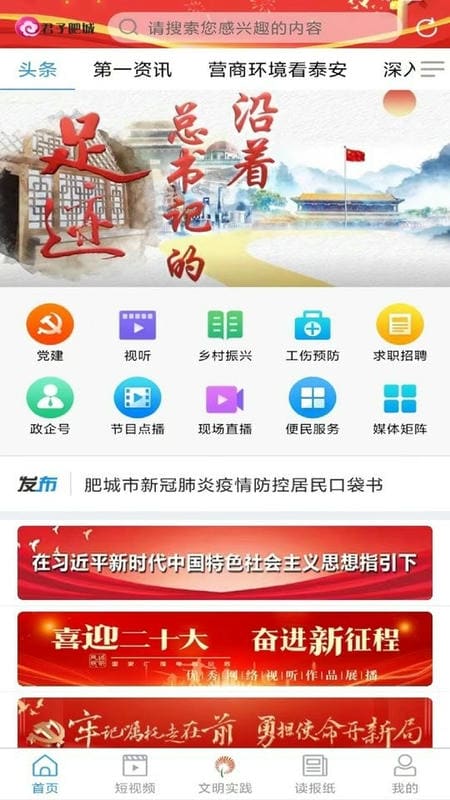 君子肥城新版app