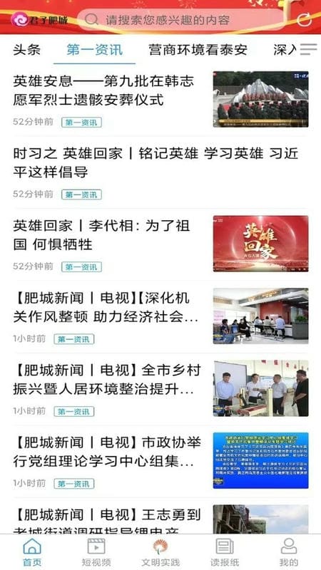 君子肥城app截图3