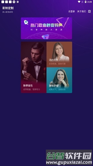彩铃定制软件截图1