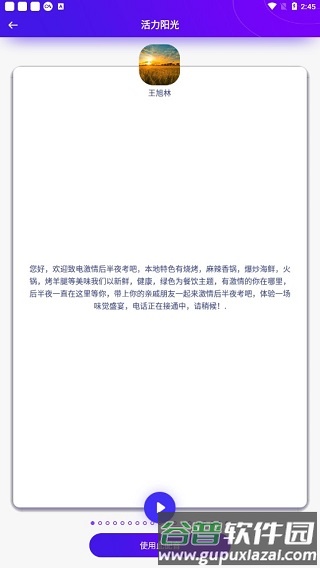 彩铃定制软件截图3