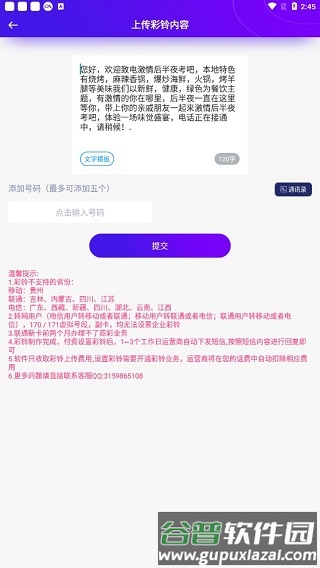 彩铃定制软件截图4