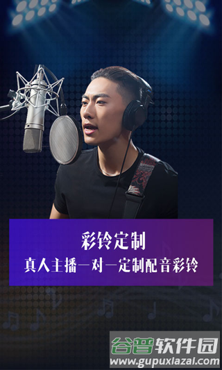 彩铃定制截图1