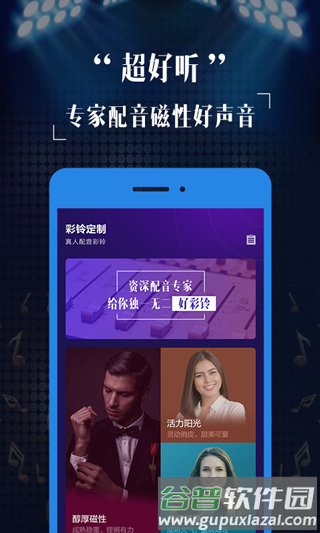 彩铃定制截图2