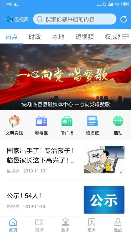 邑视界app最新版本官方下载
