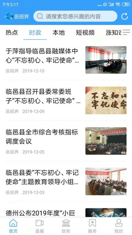 邑视界客户端截图1