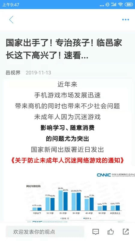 邑视界客户端截图2