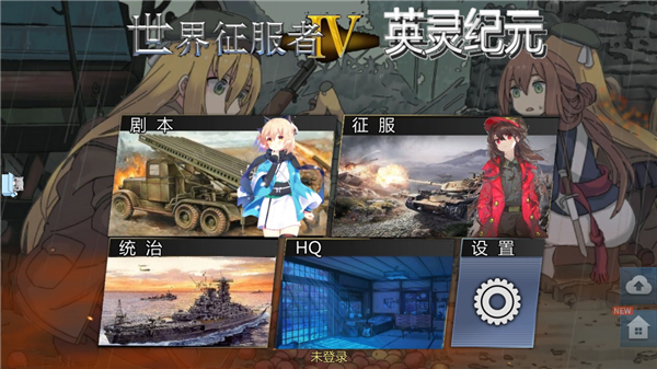 世界征服者4英灵纪元mod手机版截图2