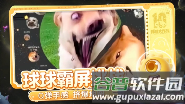 球球大作战腾讯版截图2