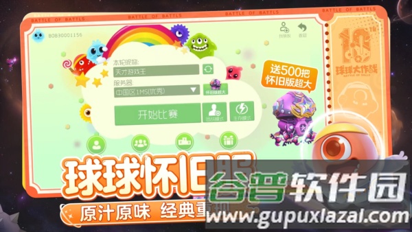 球球大作战腾讯版截图3