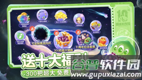 球球大作战腾讯版截图4