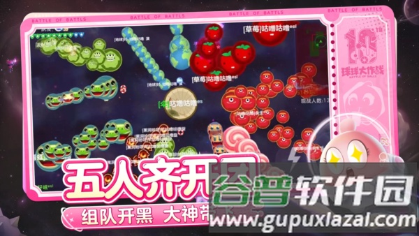 球球大作战腾讯版截图6
