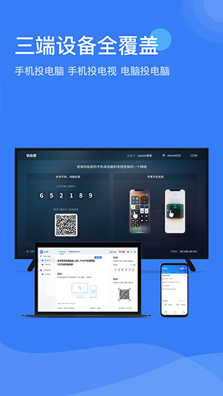 快投屏app截图3
