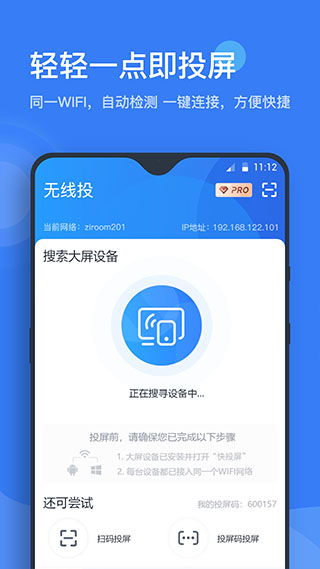 快投屏app截图5
