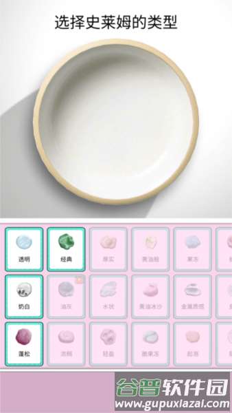 彩泥史莱姆3D截图9