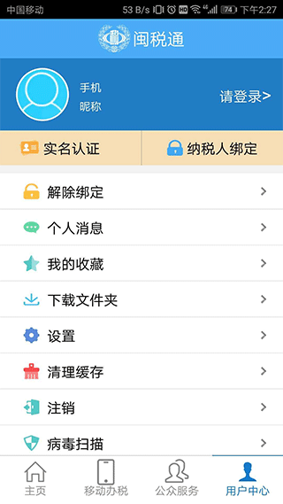 闽税通app截图4
