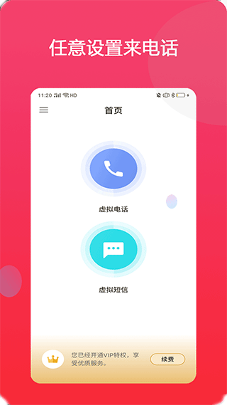 模仿来电app截图1