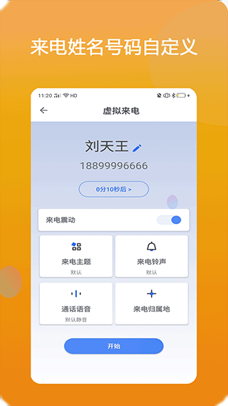 模仿来电app截图2
