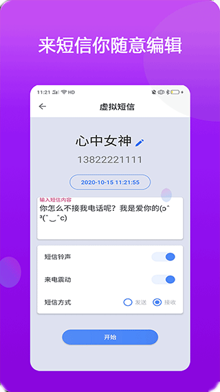 模仿来电app截图3