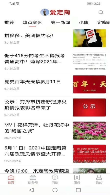 爱定陶官方客户端截图2