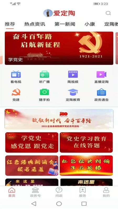 爱定陶官方客户端截图4