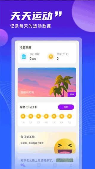 天天运动app截图1