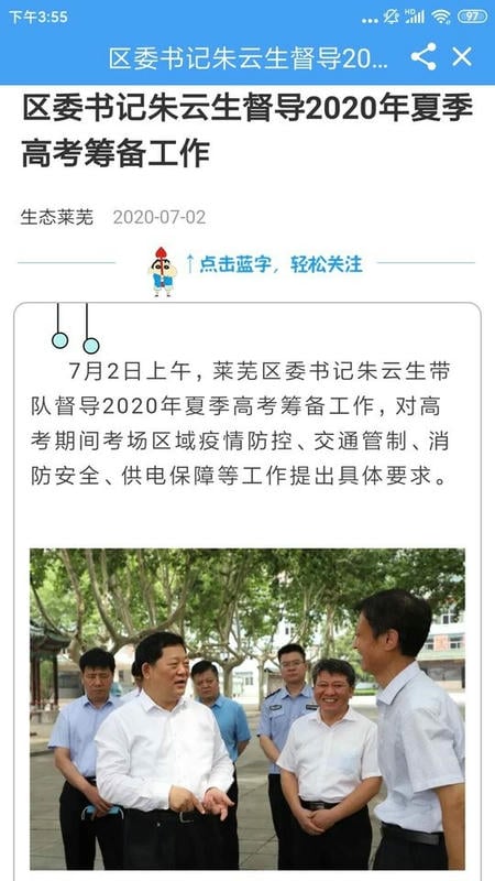 新莱芜客户端截图1