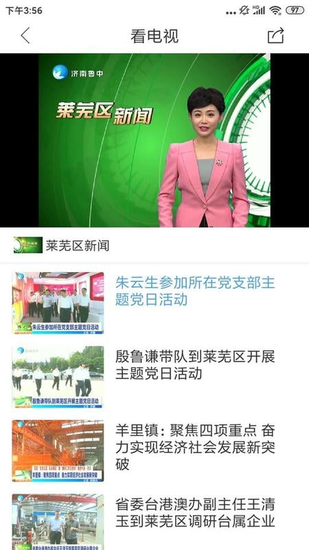 新莱芜客户端截图2