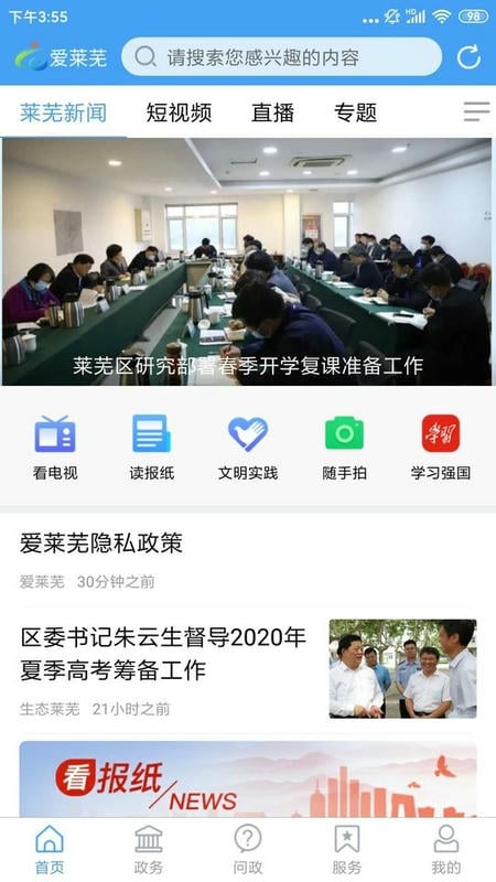 新莱芜客户端截图3