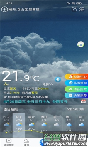 知天气决策版福建版软件特色