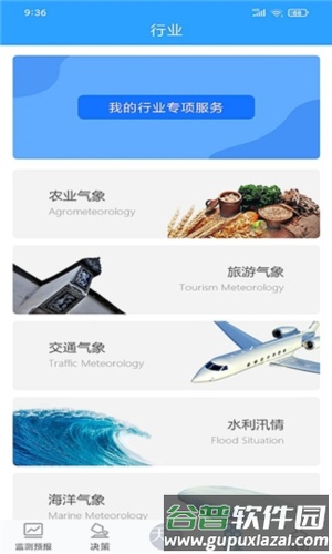 知天气决策版福建版软件优势