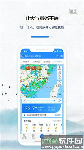 知天气决策版福建版截图1