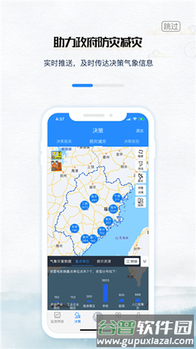 知天气决策版福建版截图2