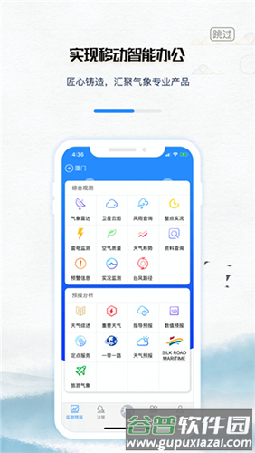 知天气决策版福建版截图3
