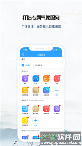知天气决策版福建版截图4