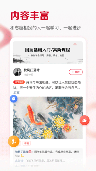 及象教育国画app截图1