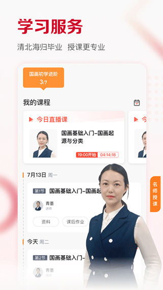 及象教育国画app截图2