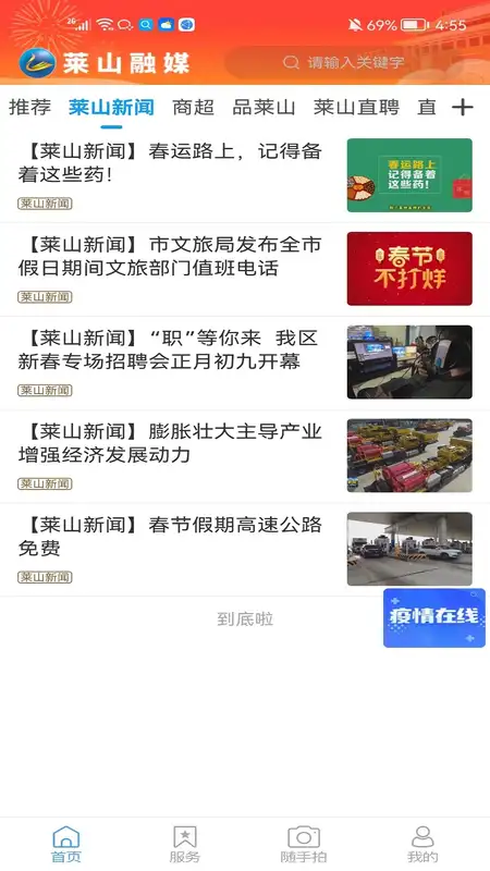 莱山融媒体中心截图2