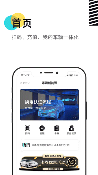 慧换电app截图1
