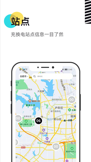 慧换电app截图2